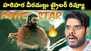 హరిహర వీరమల్లు ట్రైలర్ రివ్యూ | Rsk Creations