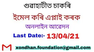 Latest govt job in assam | new job in assam 2021 | govt job notification assam 2021 april