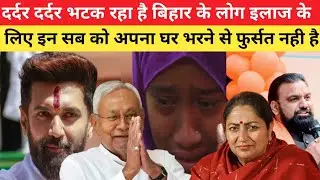 Bihar, Chirag paswan vs Nitish Kumar cm Bihar|| #bihar #viralvideo #delhi #rekhagupta 