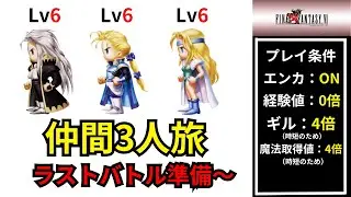 【仲間３人のみ】経験値０縛り攻略【FF6ピクセルリマスター】#shorts#レトロゲーム
