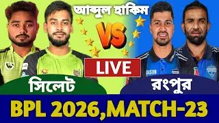 সিলেট বনাম রংপুর রাইডার্স লাইভ বিপিএল ২৩তম ম্যাচ খেলা দেখি | Sylhet vs Rangpur Live Today Bpl 2026