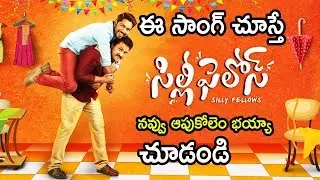 Silly Fellows Funny Funny Movie Video Song | Allari Naresh | Comedian Suneel | Big Boss Nandini