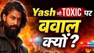 Yash की &lsquo;Toxic&rsquo; पर बवाल | इंटीमेट सीन को लेकर विवाद | Old Statement फिर चर्चा में