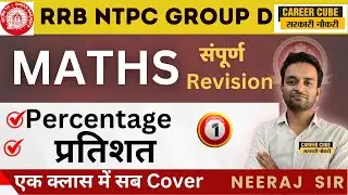 Complete Percentage प्रतिशत ✅ : Zero to Hero | Maths King Batch  #ssc #mathstricks