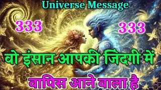 यूनिवर्स के ये 10 संकेत बताते हैं कि वो इंसान जल्द ही आपके साथ होगा 🤯 | universe message