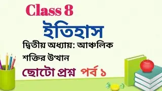 Class 8 History Chapter 2 Short Questions(Part 1)