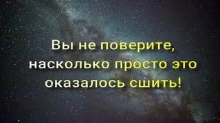 💥Почти дизайнерская вещь! Шью уникальный аксессуар [DIY]