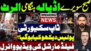 Adiala Jail Aleema Khan Protest Maryam GOVT Police Security High Alert and Field Marshal Video