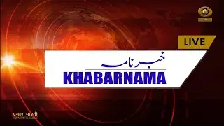 Khabarnama :Science 20 Engagement Group meeting under India's G20 Presidency to begin in Lakshadweep