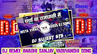 Dj अवधी Remix Nonstop Song 2025 | Sanjay yaduvanshi Super Hit Song | Jasu Remix 0.1