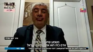 הרב יוסף מזרחי בראיון אצל רפי רשף: 