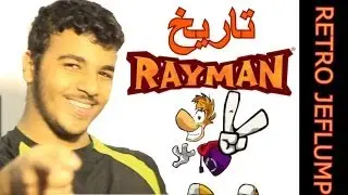 Retro Jeflump - Rayman / تاريخ ريمان