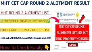 Mht Cet dse Cap Round 2 Allotment List result 2025 out 🔴 how to check Mht Cet Cap Round 2 Allotment 