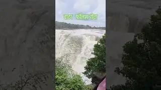 Rewa waters🤗false.#shortsvideo #shorts #police #nature #armypolice #rewa #policecreatiors #waterfall