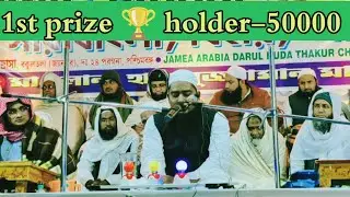 1st prize 🏆 holder-50000// Qari Abdur Rahim SB Magrahat // New Tilawat 2023