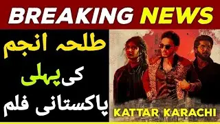Rapper Talha Anjum First Pakistani Film - Kattar Karachi Trailer Review Discussion | Imran Ashraf