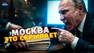 Это НЕ ПОКАЖУТ в России! Крах мифа Кремля: главный КОШМАР Путина сбылся. Москва ОБРЕЧЕНА