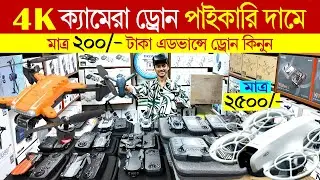 Camera Drone Camera Price In Bangladesh 2025🔰Drone Update Price BD|Mini Drone Price In Bangladesh