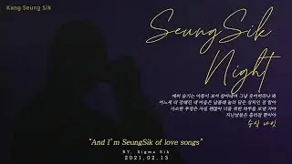 [빅톤 승식] 2020 승식이 라방 속 노래 모음 | 𝚂𝚒𝚔 𝚙𝚕𝚊𝚢𝚕𝚒𝚜𝚝