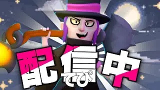 野良マスター目前!!まじで勝つ【ブロスタ】