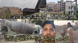 کراچی کورنگی کراسنگ اللہ والا ٹاؤن Karachi Pakistan 