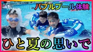 湯快リゾート志摩彩朝楽（三重県）子どもに大人気♪無料バブルプールが最高すぎた✨