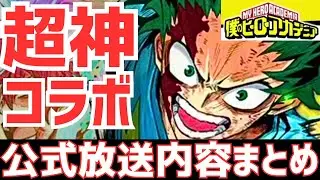 【パズドラ】激アツヒロアカコラボ決定！リズレットエルシャ&フェス限大量強化もヤバすぎる！公式生放送内容まとめ！