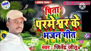 parmeswar  ka bhajan ईश्वर मै मनको लगायल