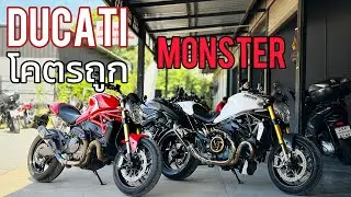ถูกจริง #ducati monster 821 , 1200s ของแต่งเป็นแสนรีบเลย ☎️0628352742
