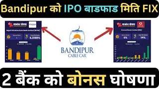 🎯2 बैंक को बोनस घोषणा | Bandipur को ipo बाडफाड मिति Fix 🌺| Nifra & Everest Bank Dividend Announced |