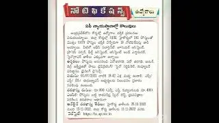 AP HIGH COURT jobs Notification
