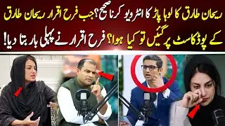Rehan Tariq ka LohaPar Ka Interview Karna Sahih ?| Farah jab Rehankay Interview Gaein To Kya Howa??