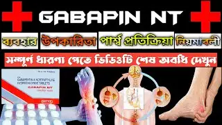 Gabapin NT Tablet In Bangla (Gabapentin + Nortriptyline)- Uses, Side effects, Warnings, Substitutes.