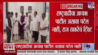 Raj Thackeray | आज दिवसभर ज्या घडामोडी सुरु आहेत त्यावर बोलावंच लागेल - राज ठाकरे