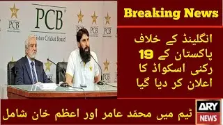 Pakistan Team Tour Of England 2021 l Pak Team 5 Big Change Vs Eng T20 & Odi Series 2021