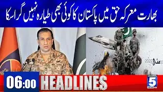 No Pakistani aircraft was shot down in the Indian war. | 6 PM News Headline