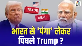 India–US Friendship: भारत से ‘पंगा’ लेकर क्यों पिघले Trump? Republic Day Wish के पीछे का बड़ा Game
