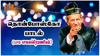 Don Bosco SONG | இளைஞன் நீ | தொன் போஸ்கோ