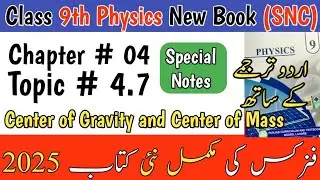 9th Class Physics New Book Chapter 4 Topic 4.7 |Centre of Gravity and Centre of Mass | 9th Physics