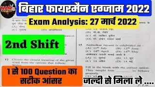 Bihar Fireman Answer Key 2022 | 2nd Shift | Bihar Fireman Question Paper Second Shift 27 Mach 2022
