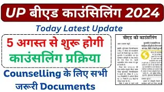 Up bed counselling date 2024| up bed counselling process 2024| up bed counselling today news