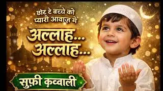 Allah Allah sufi Qawwali/new Trending viral Qawwali 2026