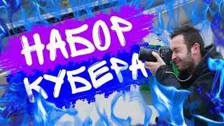 💡ДОРОГОЙ набор ДЛЯ СПИДКУБЕРА // А КАКОЙ выберешь ТЫ?