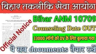 Bihar Anm 10709 Post | Bihar ANM 10709 Post Counseling Update | BTSC ANM 10709 Post Update