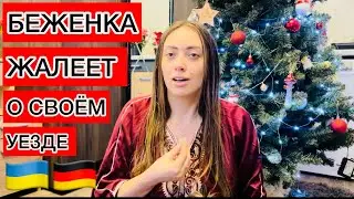 УКРАИНКА УЕХАЛА ИЗ ГЕРМАНИИ В УКРАИНУ ! ТЕПЕРЬ БЕЗ ВЫПЛАТ И НЕМЕЦКИХ ДЕНЕГ !