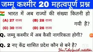 Jammu kashmir ||Top 20 questions|| article 370 and 35A ||CURRENT AFFAIRS|| Quick creation||