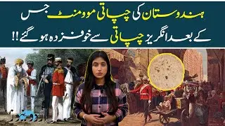 What was chapati movement in India? | Urdu News