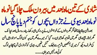 Shaadi Ke Teen Maha Bad Mein Barauni Mulk Chala Gaya || Stories Of Life 