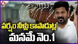 Telangana Tops India in Rain Water Conservation | Jal Sanchay Jan Bhagidari Awards | V6 News