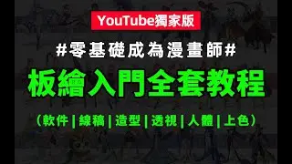 比培訓班還強10倍的全套二次元繪畫教程，全程通俗易懂，別再走彎路了，每天堅持打卡練習，新手也能學會哦！#板繪教程#繪畫教學#畫畫教學#繪畫教程#畫畫教程 #人體教程 #板繪 #上色教程